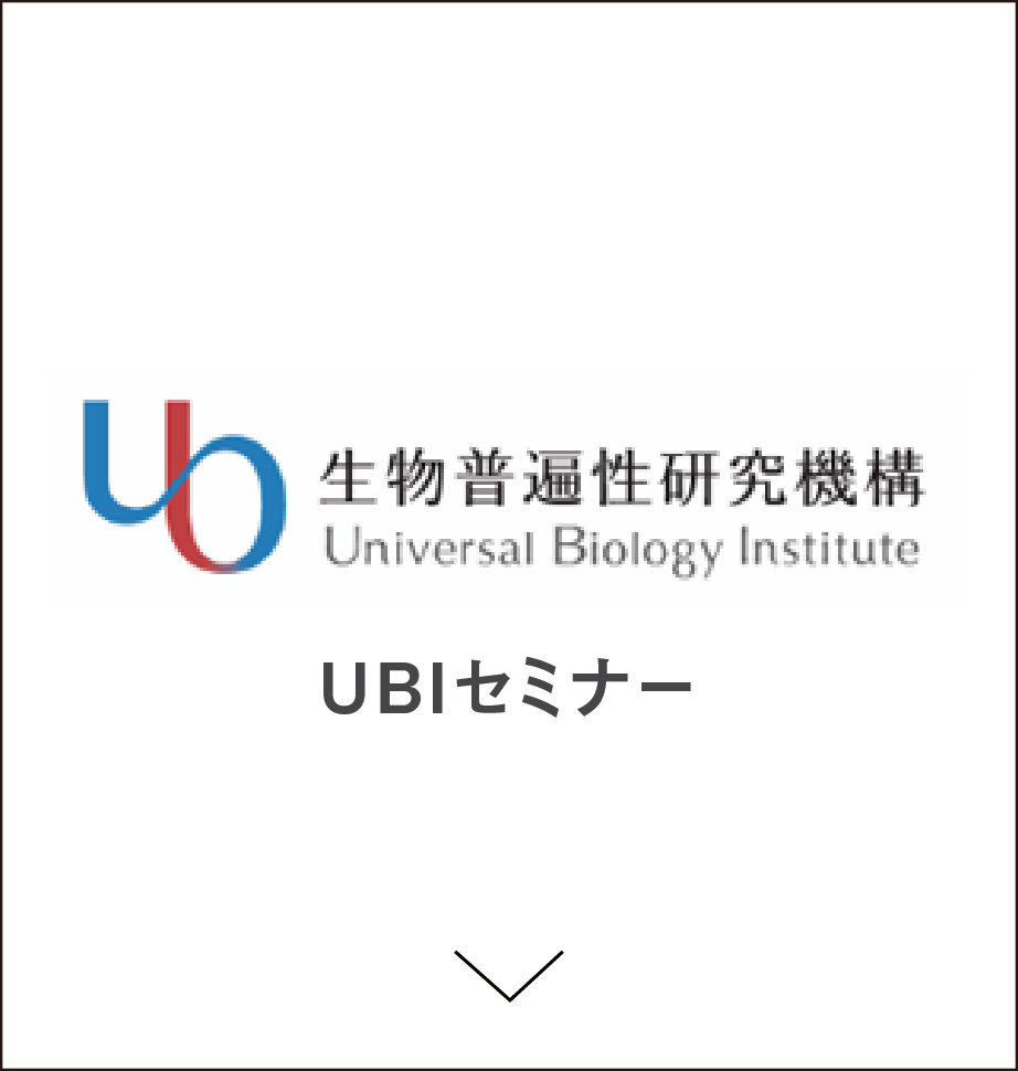UBIセミナー